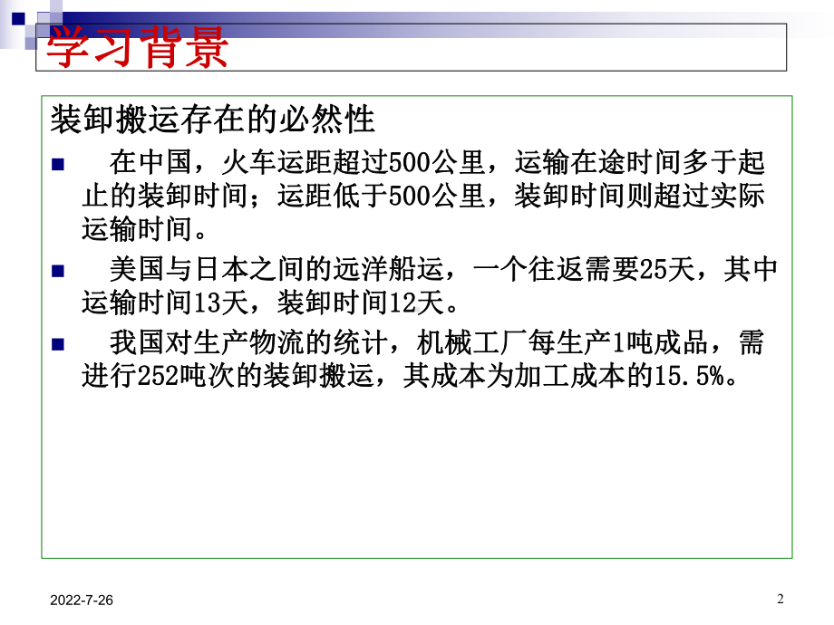 任务四装卸与搬运2 课件.ppt_第2页