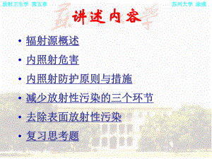 放射性气溶胶课件.ppt