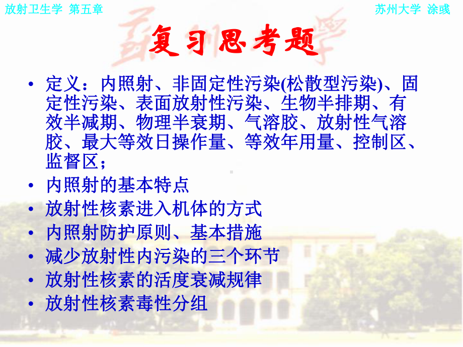 放射性气溶胶课件.ppt_第2页