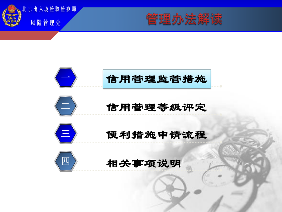 信用管理监管措施课件.ppt_第2页