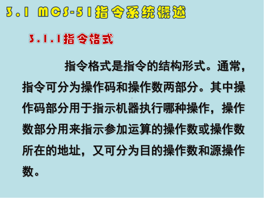 单片机原理与项目实践3第三章-MCS-51单片机指令系统与汇编语言课件.pptx_第3页