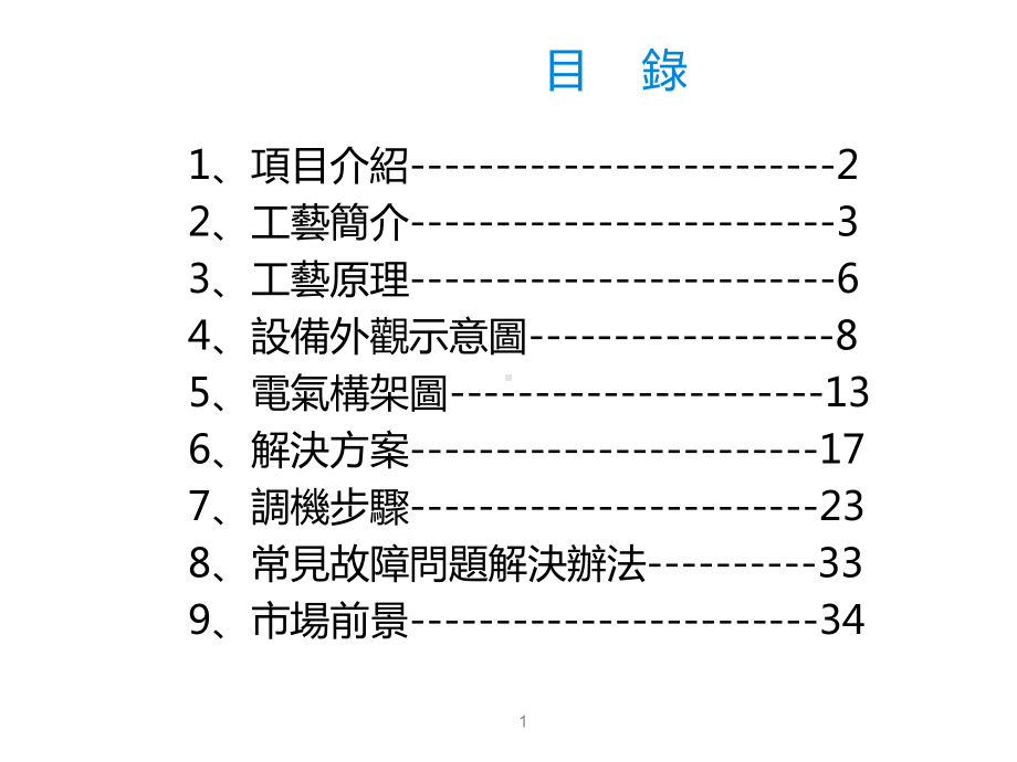 台达机电产品在手套包装机上的应用课件.ppt_第2页