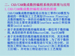 数控加工技术第7章课件.ppt