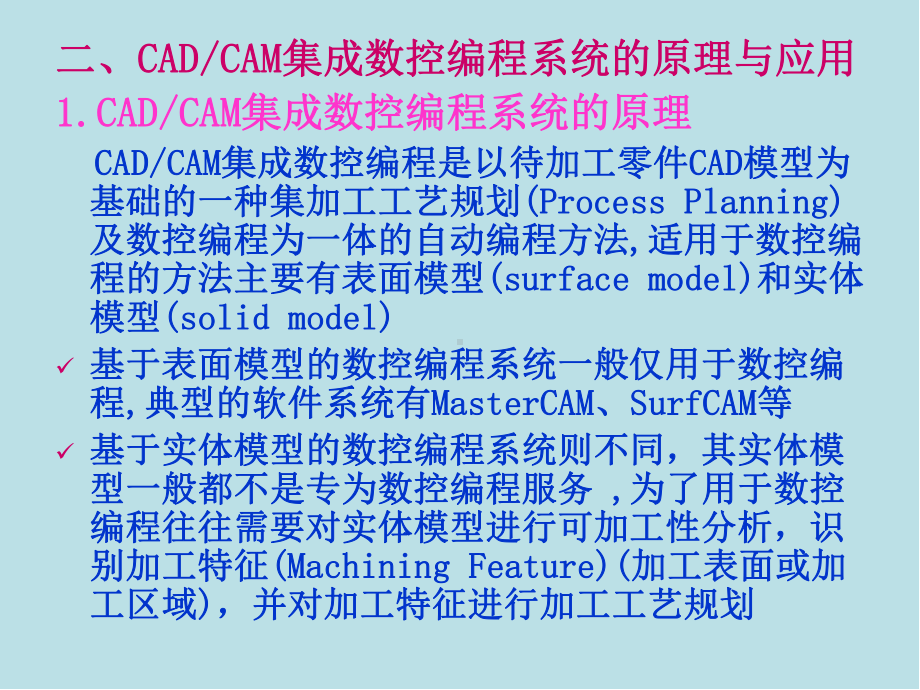 数控加工技术第7章课件.ppt_第1页