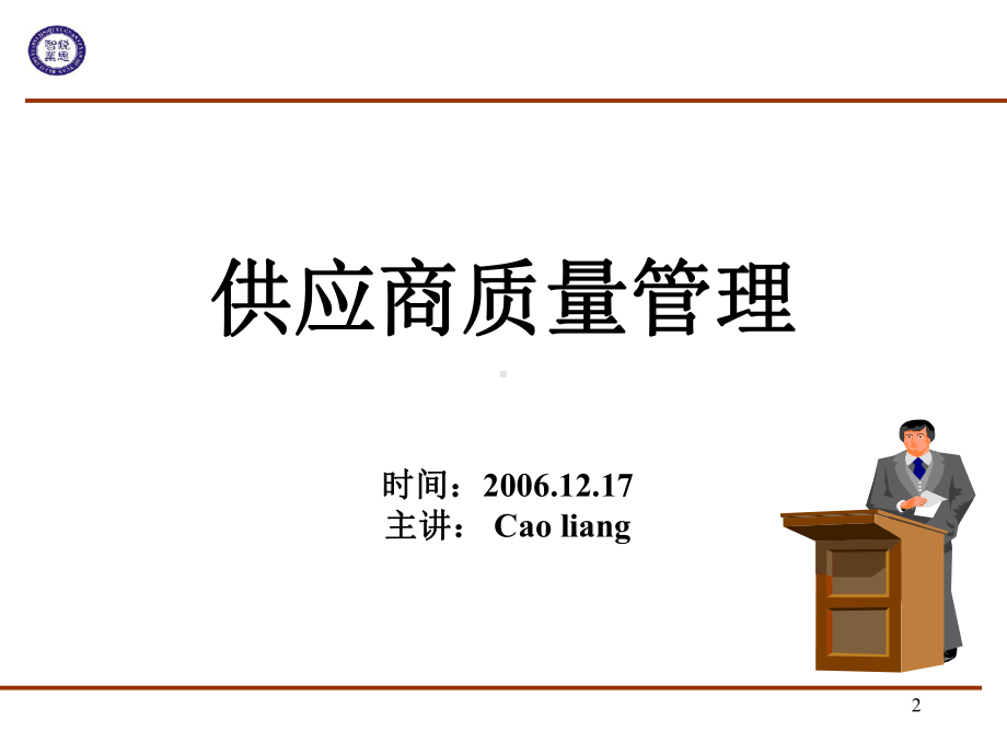 供应商质量管理教材(PPT-234页)课件.ppt_第2页