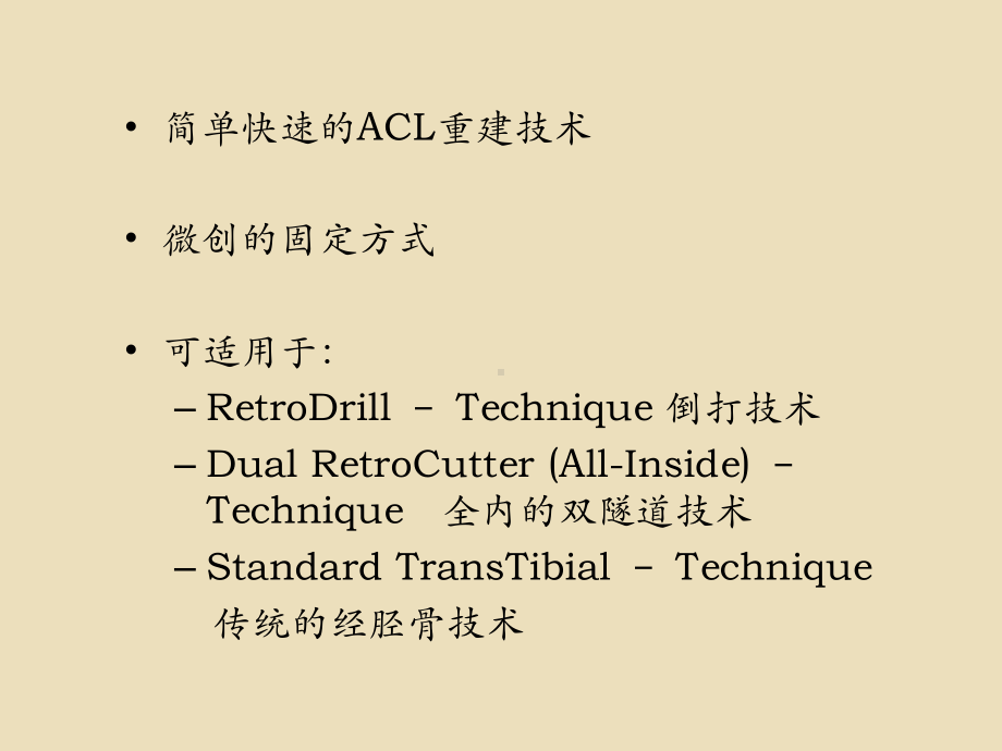 前交叉韧带重建课件.pptx_第3页