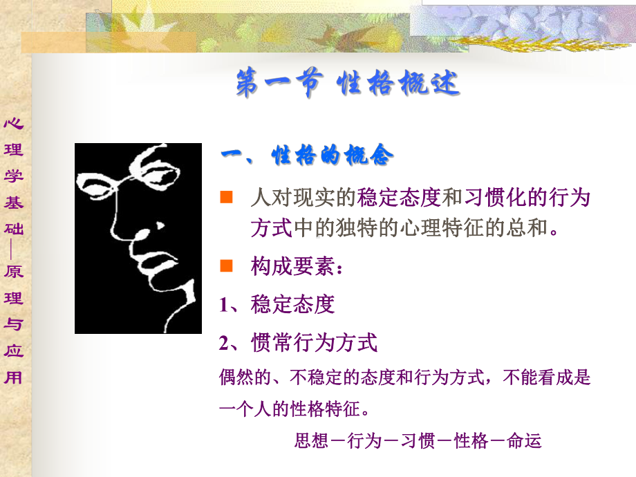 性格及其培养课件.ppt_第2页