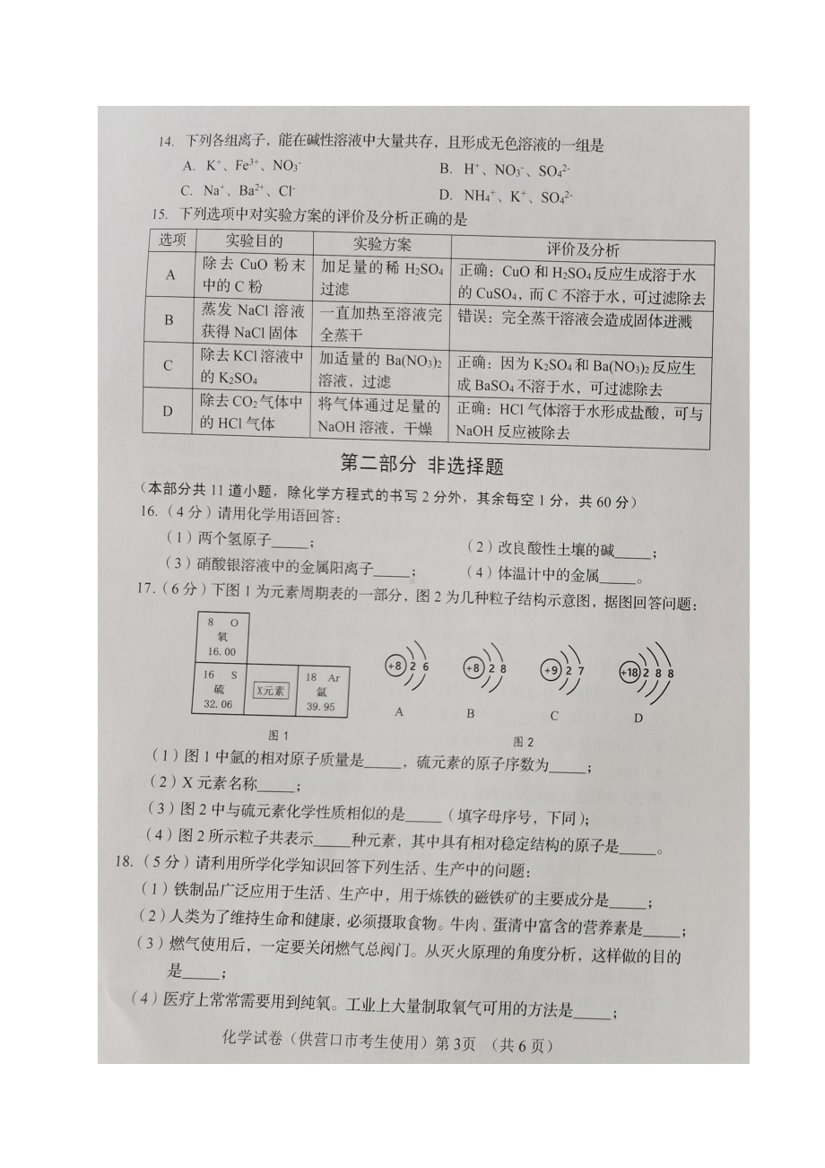 2022年辽宁省营口市中考化学真题.doc_第3页