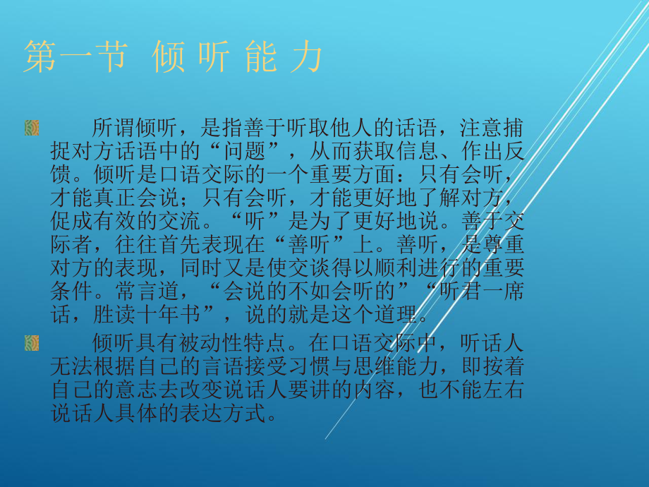 口才基础第一章-口才基础训课件.ppt_第1页