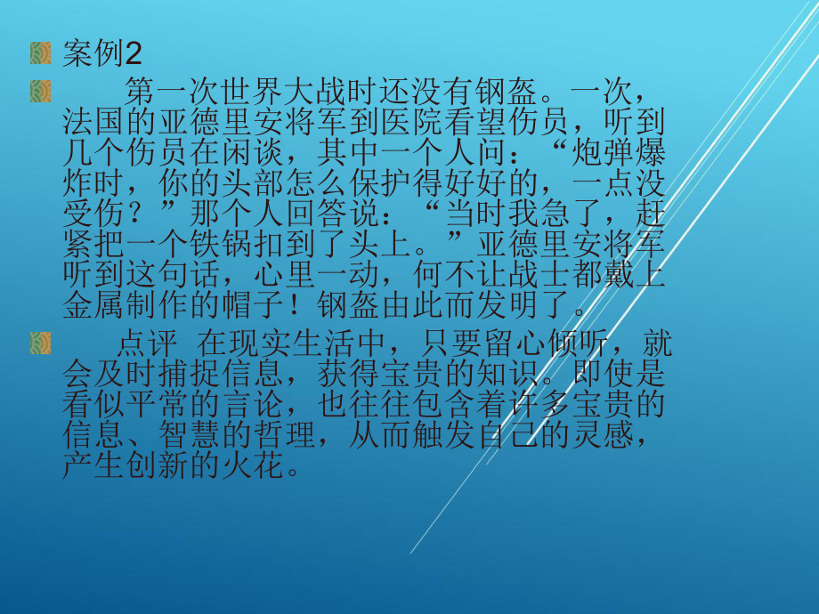 口才基础第一章-口才基础训课件.ppt_第3页