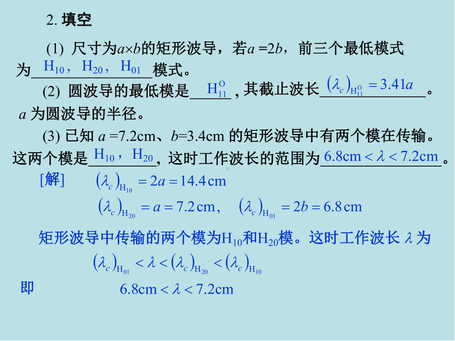 微波技术波导练习题2课件.ppt_第2页