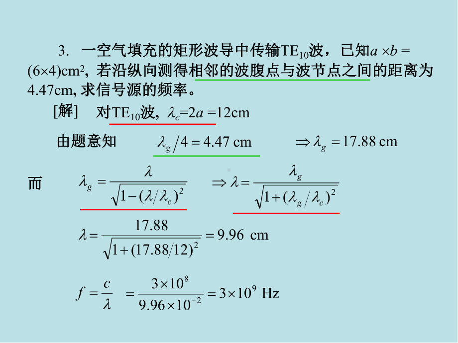 微波技术波导练习题2课件.ppt_第3页