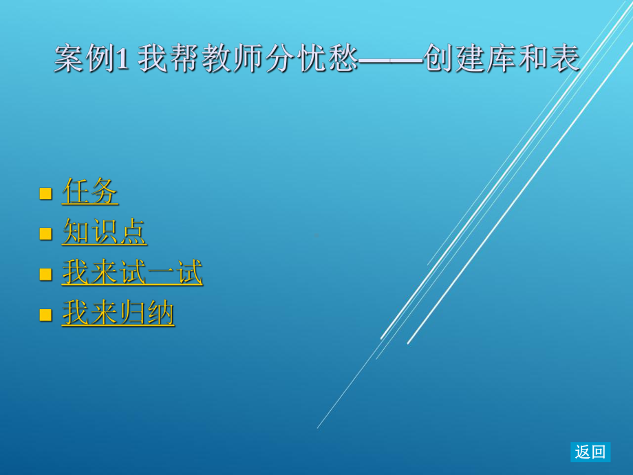 办公软件实训教程案例1-我帮教师分忧愁-创建库和表课件.ppt_第2页