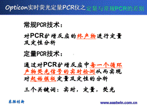 定量与常规PCR的差别页PPT课件.ppt