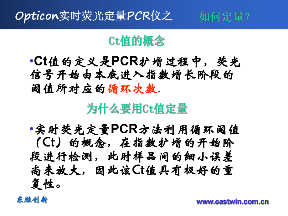 定量与常规PCR的差别页PPT课件.ppt_第2页