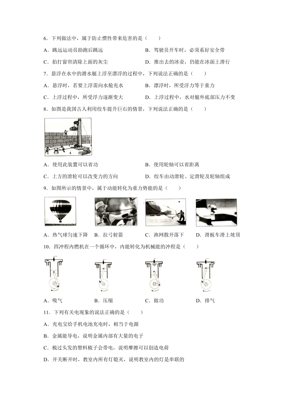 （中考试卷）2022年黑龙江省牡丹江市中考物理试题（word版含答案）.docx_第2页