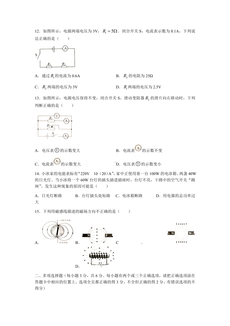 （中考试卷）2022年黑龙江省牡丹江市中考物理试题（word版含答案）.docx_第3页