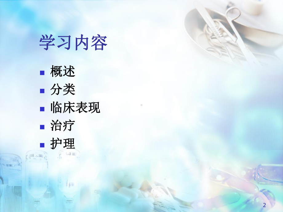 胆石症病人的护理幻灯片课件.ppt_第2页