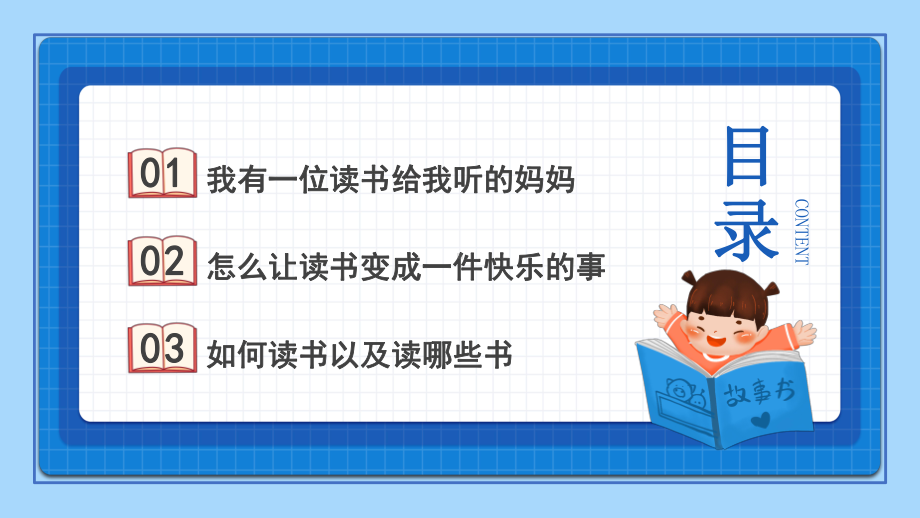 卡通风亲子阅读儿童教育PPT模板课件.pptx_第2页