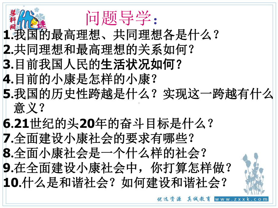 为全面建成小康社会目标的顺利实现课件.ppt_第1页