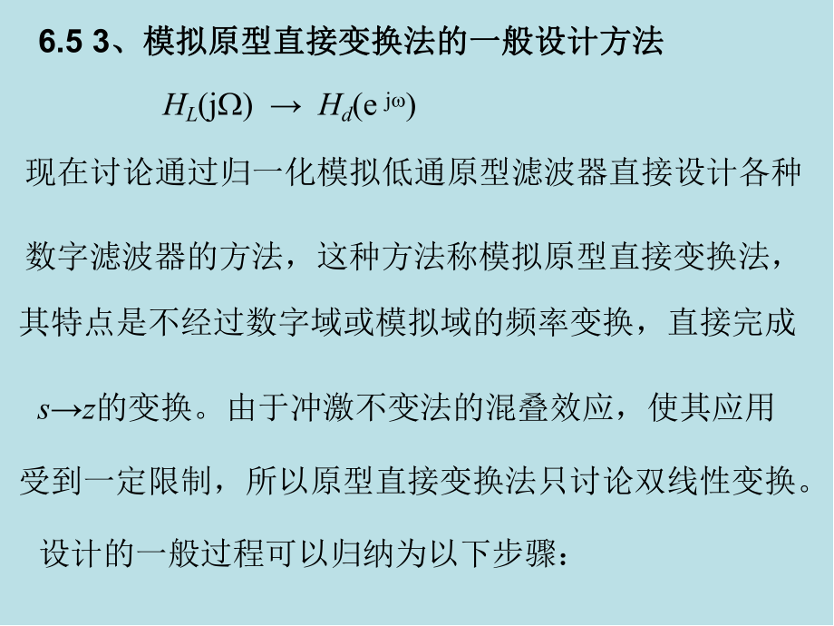 6数字信号处理4课件.ppt_第1页