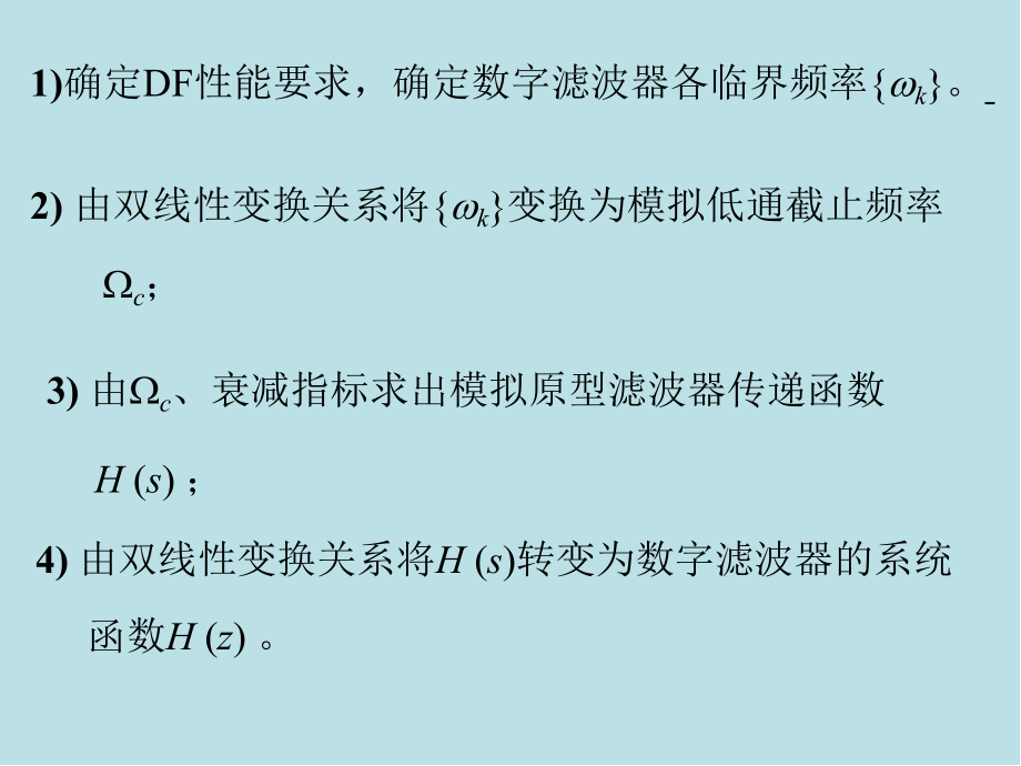 6数字信号处理4课件.ppt_第2页