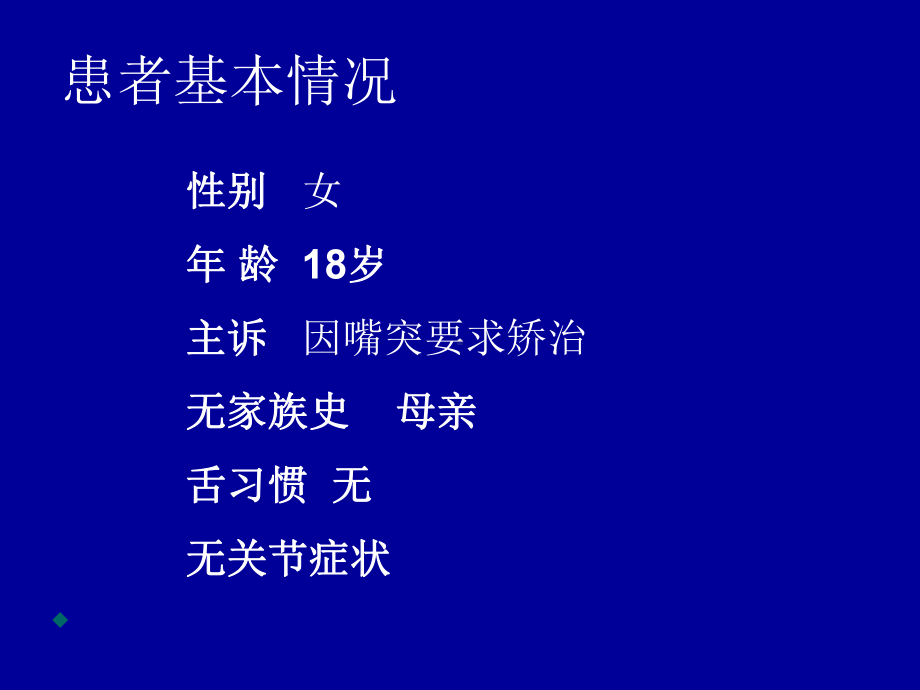 PASS技术在骨性Ⅱ类中的应用课件.pptx_第2页