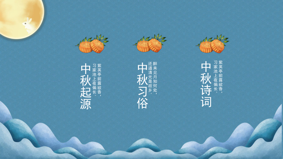 创意中秋节明月寄相思PPT模板课件.pptx_第3页