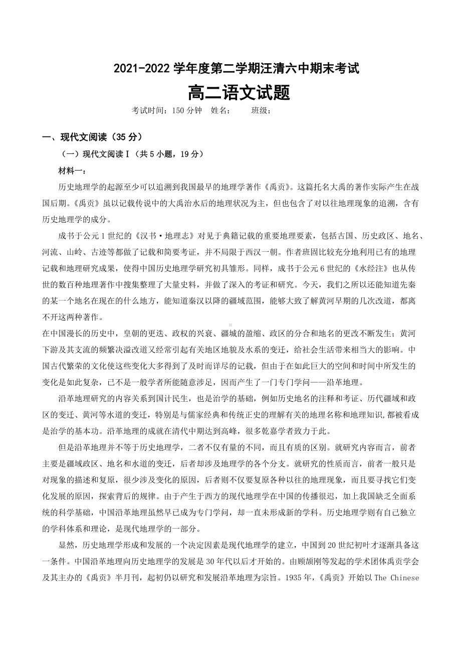 吉林省延边州汪清县第六 2021-2022学年高二下学期期末考试语文试题.docx_第1页