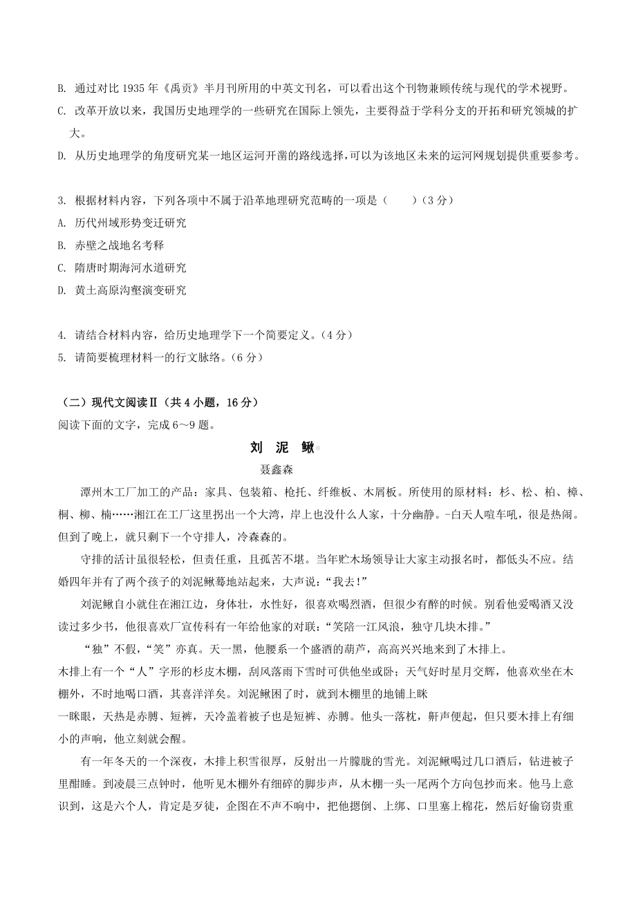 吉林省延边州汪清县第六 2021-2022学年高二下学期期末考试语文试题.docx_第3页