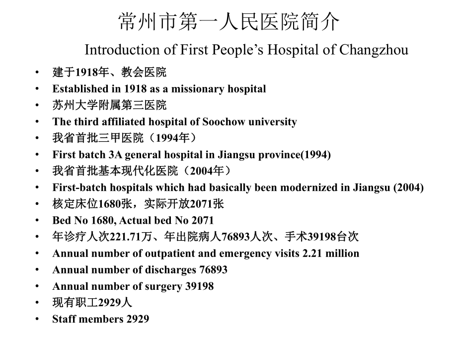 外来医疗器械及植入物专科化分类管理成效课件.pptx_第3页