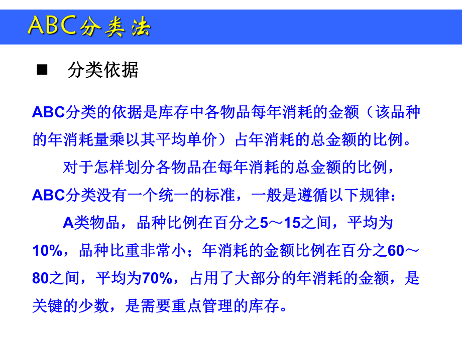 ABC分类管理PPT37页课件.ppt_第3页