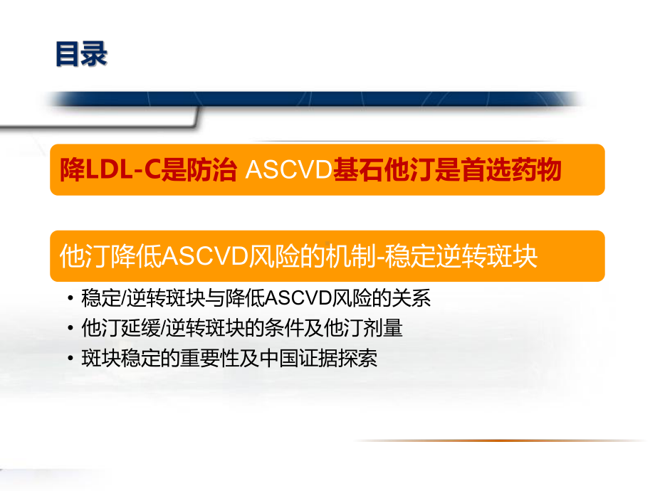 抗击ASCVD从减少斑块到减少事件课件.pptx_第2页