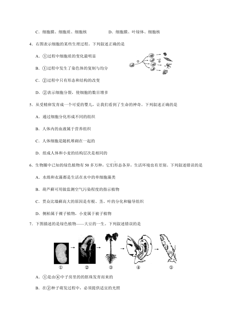 2019年四川省宜宾市八年级学业水平测试生物试题（含参考答案）.docx_第2页