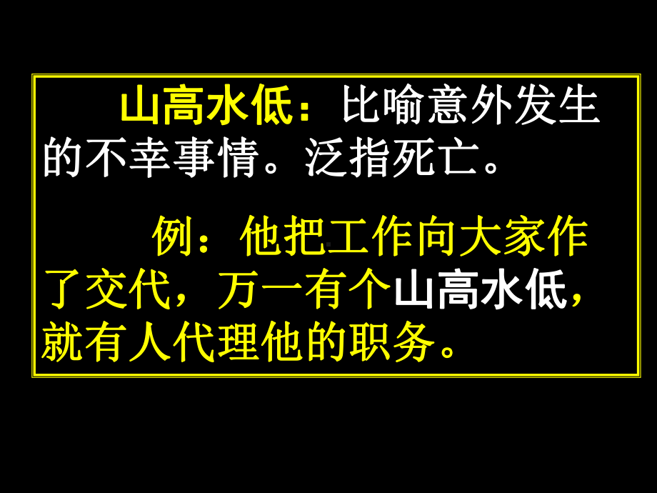 常见的容易用错的-成语练习-共73页课件.ppt_第3页