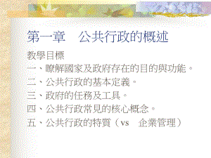 公共行政的定义课件.ppt