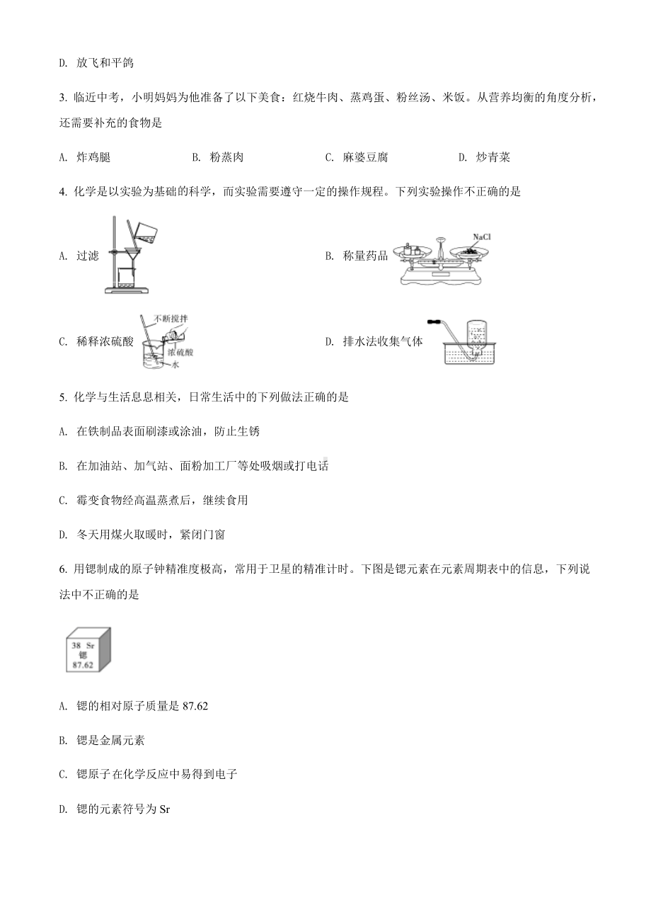 2022年四川省广安市中考化学真题试卷（含参考答案）.docx_第2页