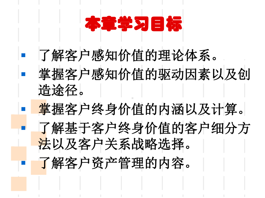 客户价值识别与管理(ppt-99页)课件.ppt_第2页