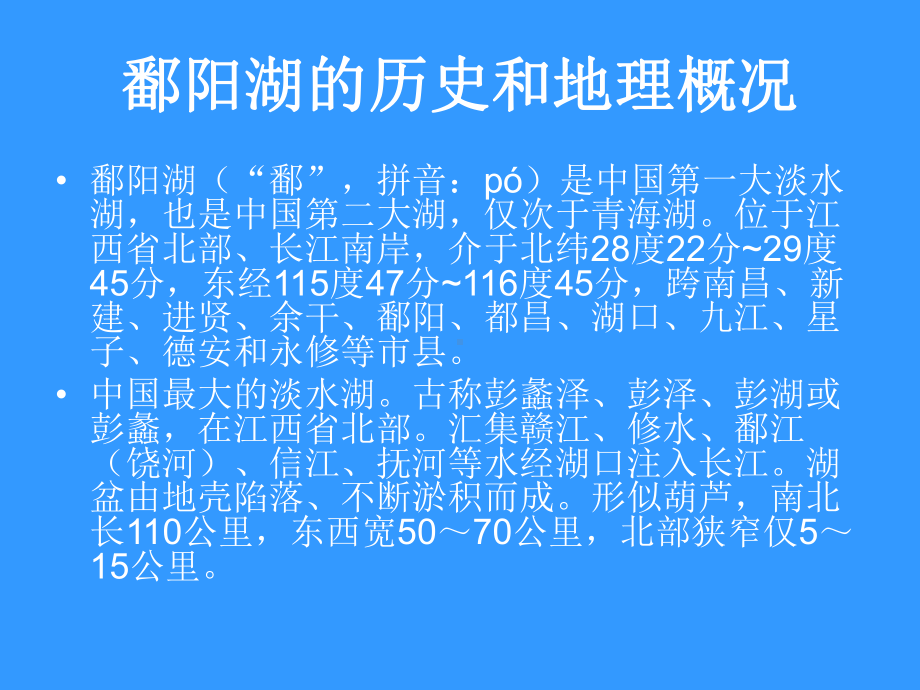 委缩的湖泊二班1组课件.ppt_第3页