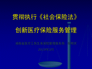 医疗保险医疗服务管理讲座-123-PPT课件.ppt