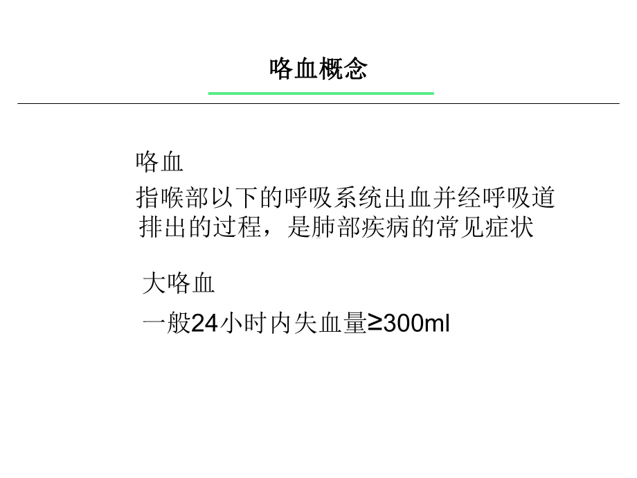 大咯血的CT诊断课件.ppt_第2页