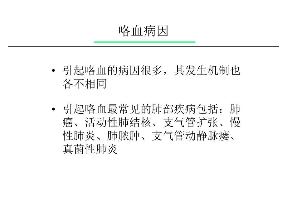 大咯血的CT诊断课件.ppt_第3页