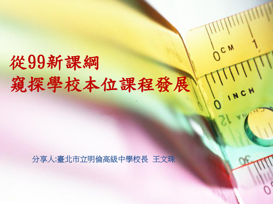 师资调配与教师专业进修课件.ppt_第1页