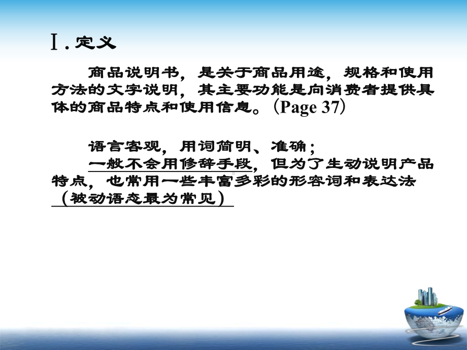 Lecture7商务说明书的翻译-PPT课件.ppt_第2页