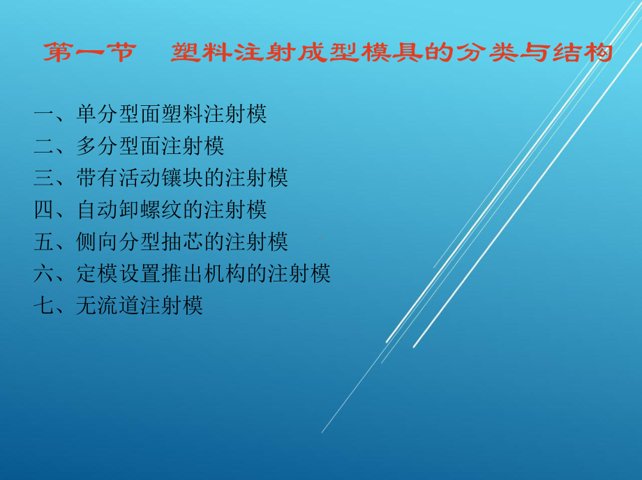 塑料第四章-塑料注射成型模具课件.ppt_第2页