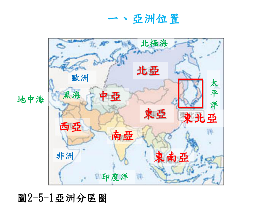 东亚东北亚东南亚课件.ppt_第2页