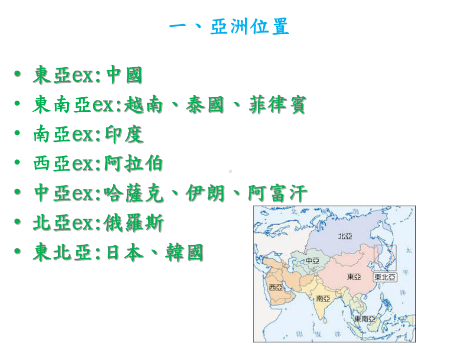 东亚东北亚东南亚课件.ppt_第3页