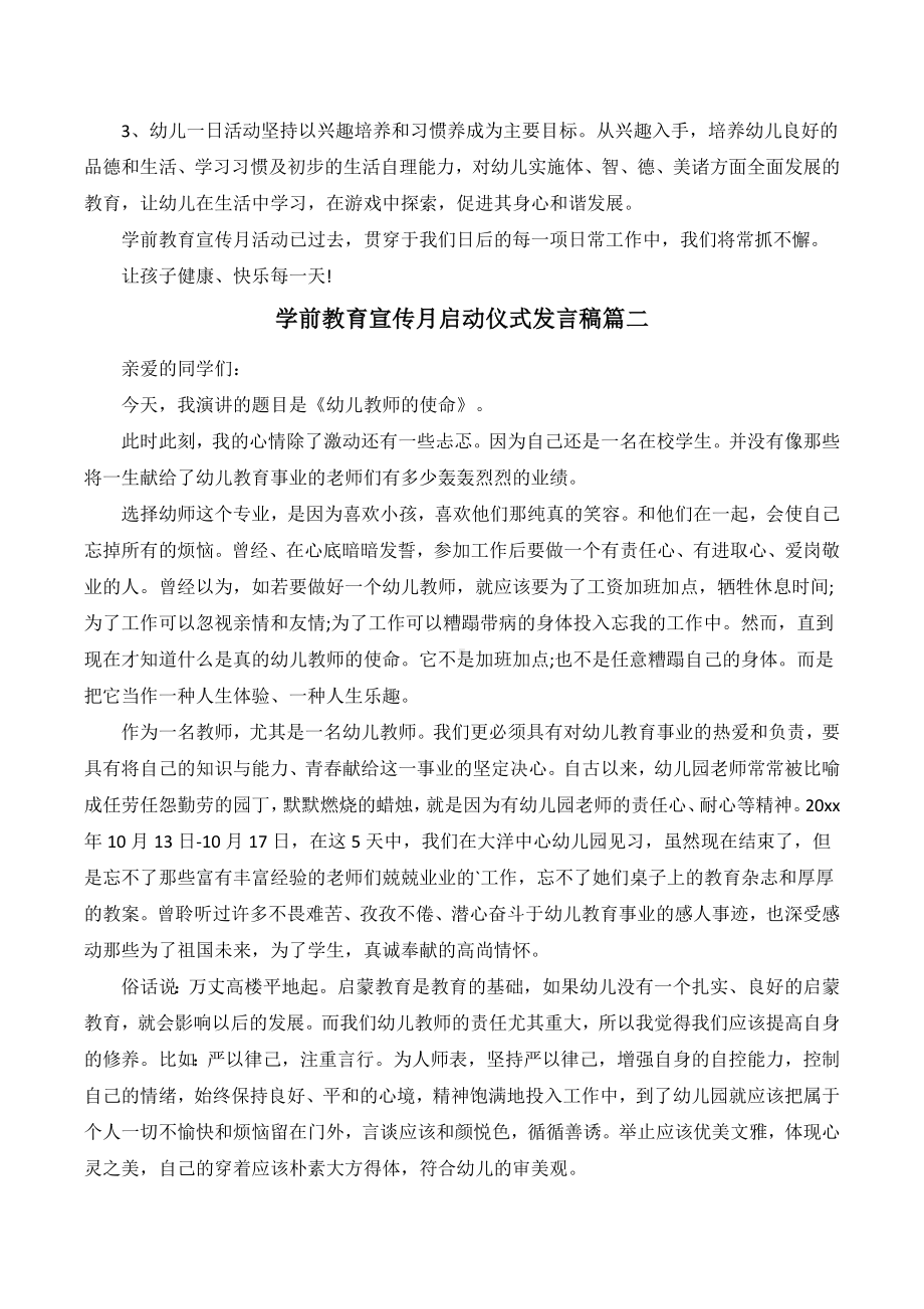 学前教育宣传月启动仪式发言稿2022(优秀3篇).docx_第2页