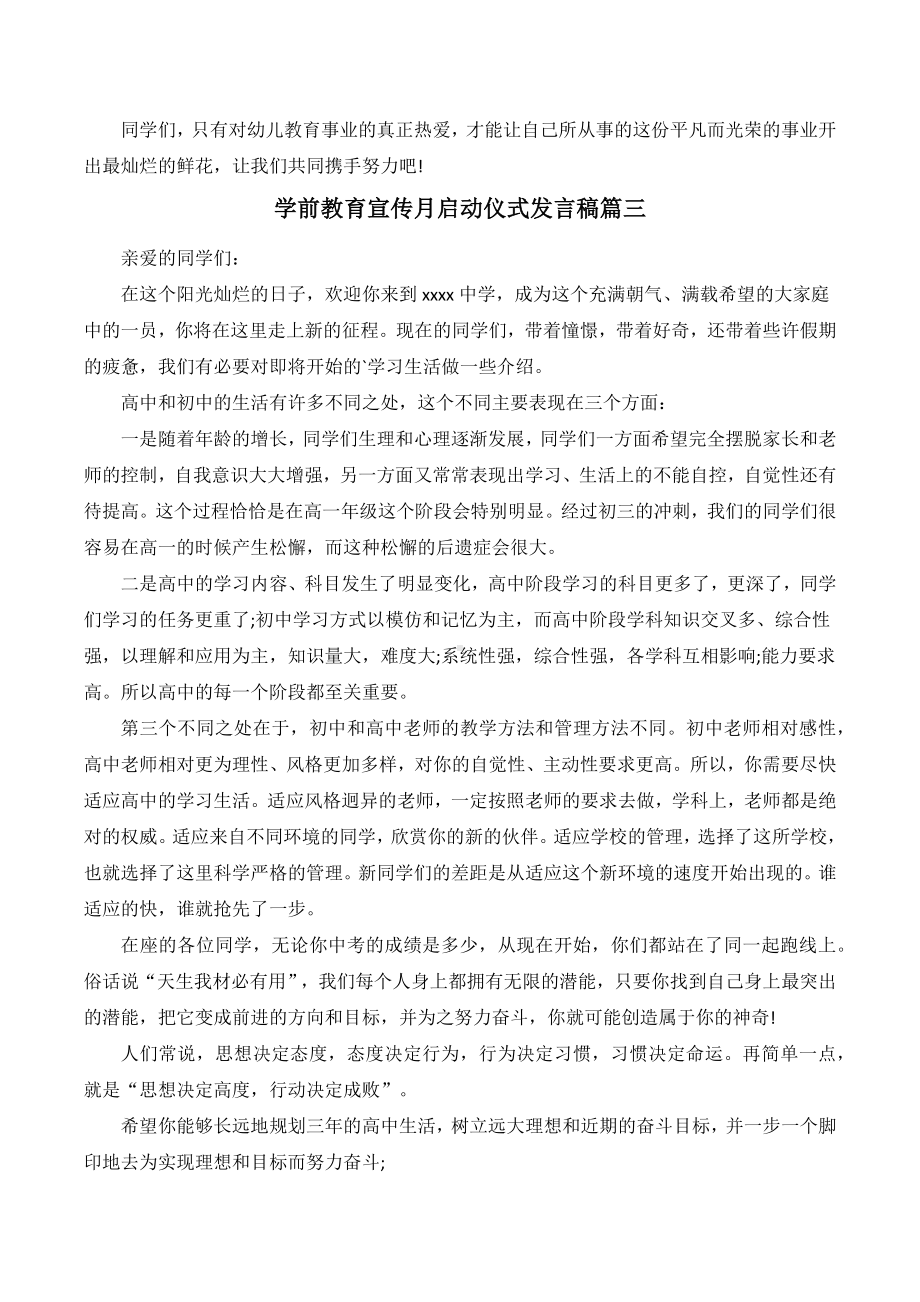 学前教育宣传月启动仪式发言稿2022(优秀3篇).docx_第3页