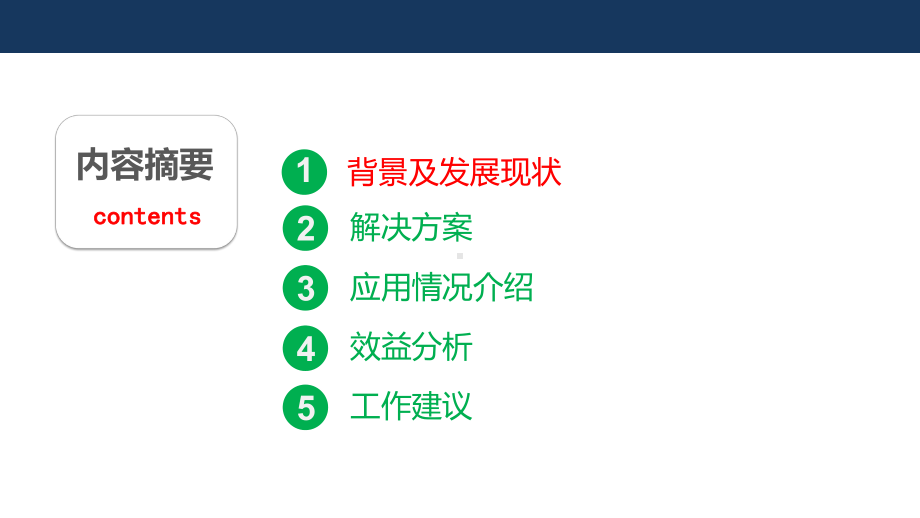 城轨交通再生制动能馈回馈技术应用探讨课件.pptx_第2页